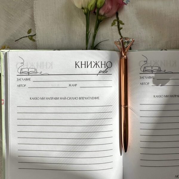 Читателски дневник – за деца и възрастни, с подарък химикал - Image 3
