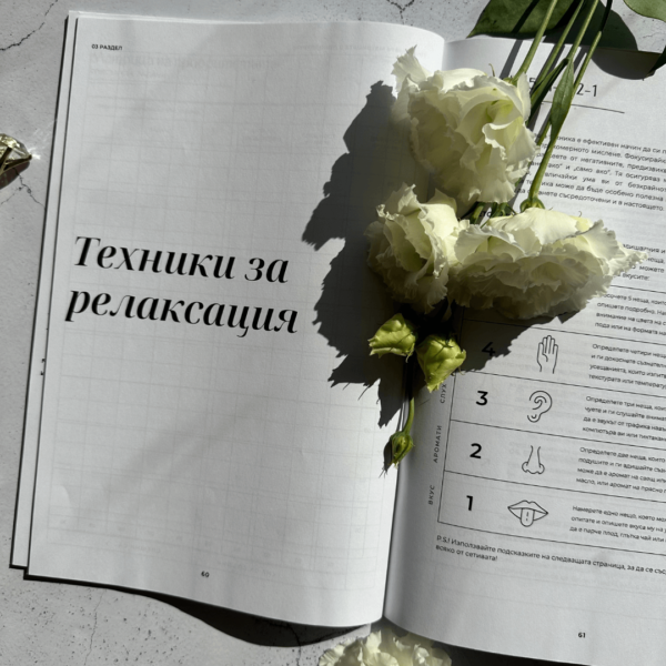 Книга с упражнения за ментално здраве - Image 4