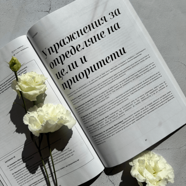 Книга с упражнения за ментално здраве - Image 5