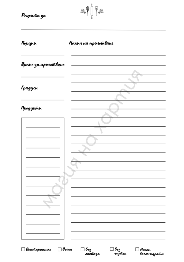 Рецептурник на мама - Image 2