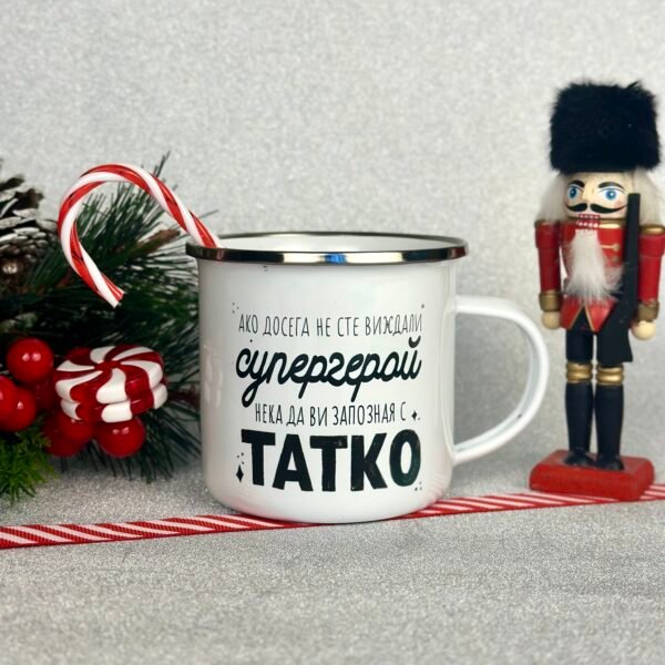 Чаша Татко е Супергерой