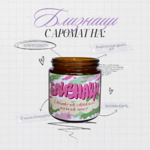 Ароматна свещ за зодия Близнаци