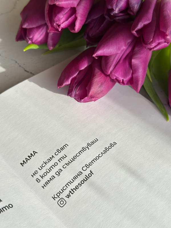 Подарък За Мама с Обич - Image 6