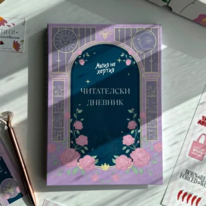 Читателски дневник Fantasy